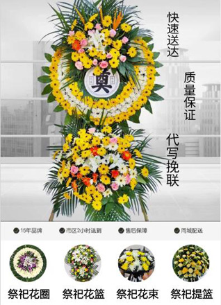 山东青岛即墨市鳌山卫街道大任观村花圈代送